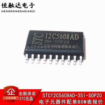 STC12C5608AD-35I-SOP20 全新原装正品现货 STC12C5608AD