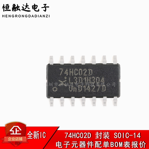 全新原装 74HC02D,653 贴片SOIC-14四路2输入或非门 贴片逻辑芯片