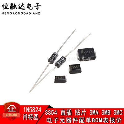 IN5824/SS54肖特基二极管5A/30V直插DO-41 SMA/SMB/SMC(DO-214)
