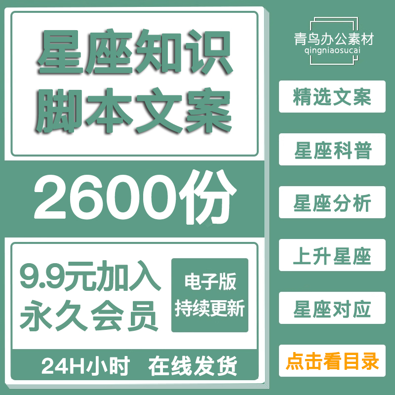 倾国十二星座知识科普介绍12星座冷知识科普文章短视频口播文案素