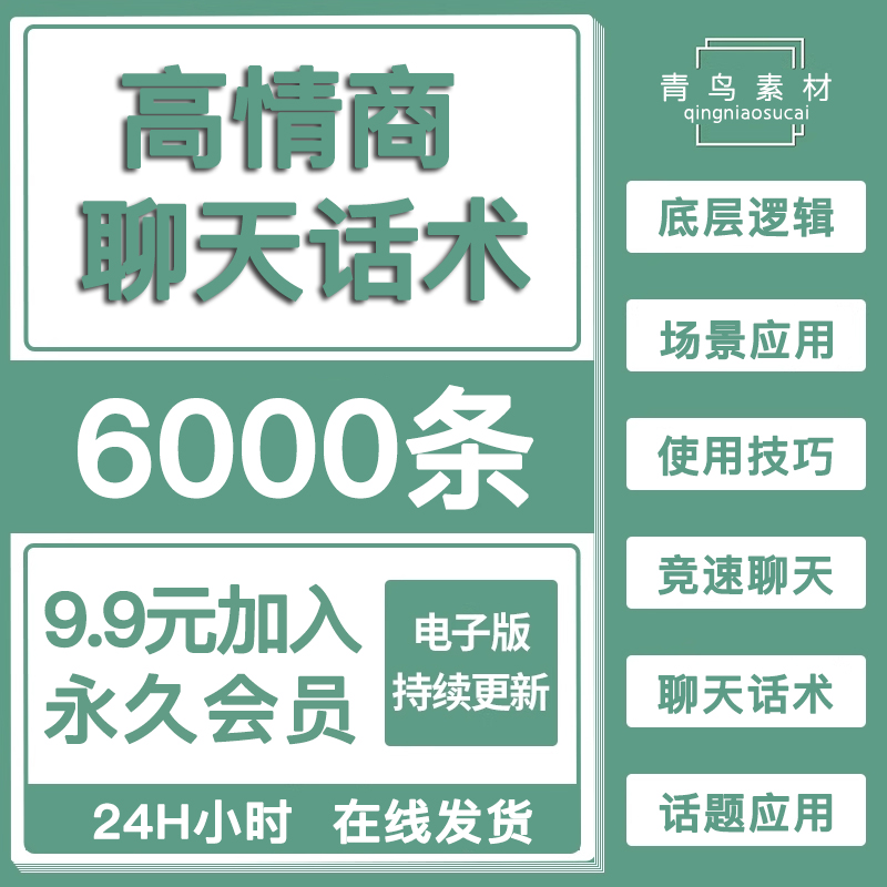 倾国聊天话术技巧秘籍和女生高情商者聊天话术交流话题可复制案例