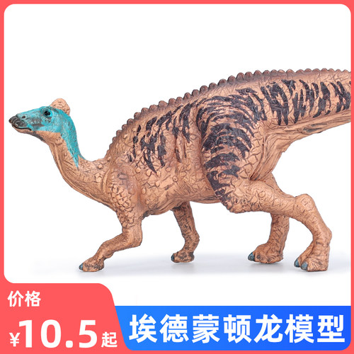 侏罗纪仿真恐龙模型埃德蒙顿龙玩具鸭嘴龙儿童科教认知礼物摆件