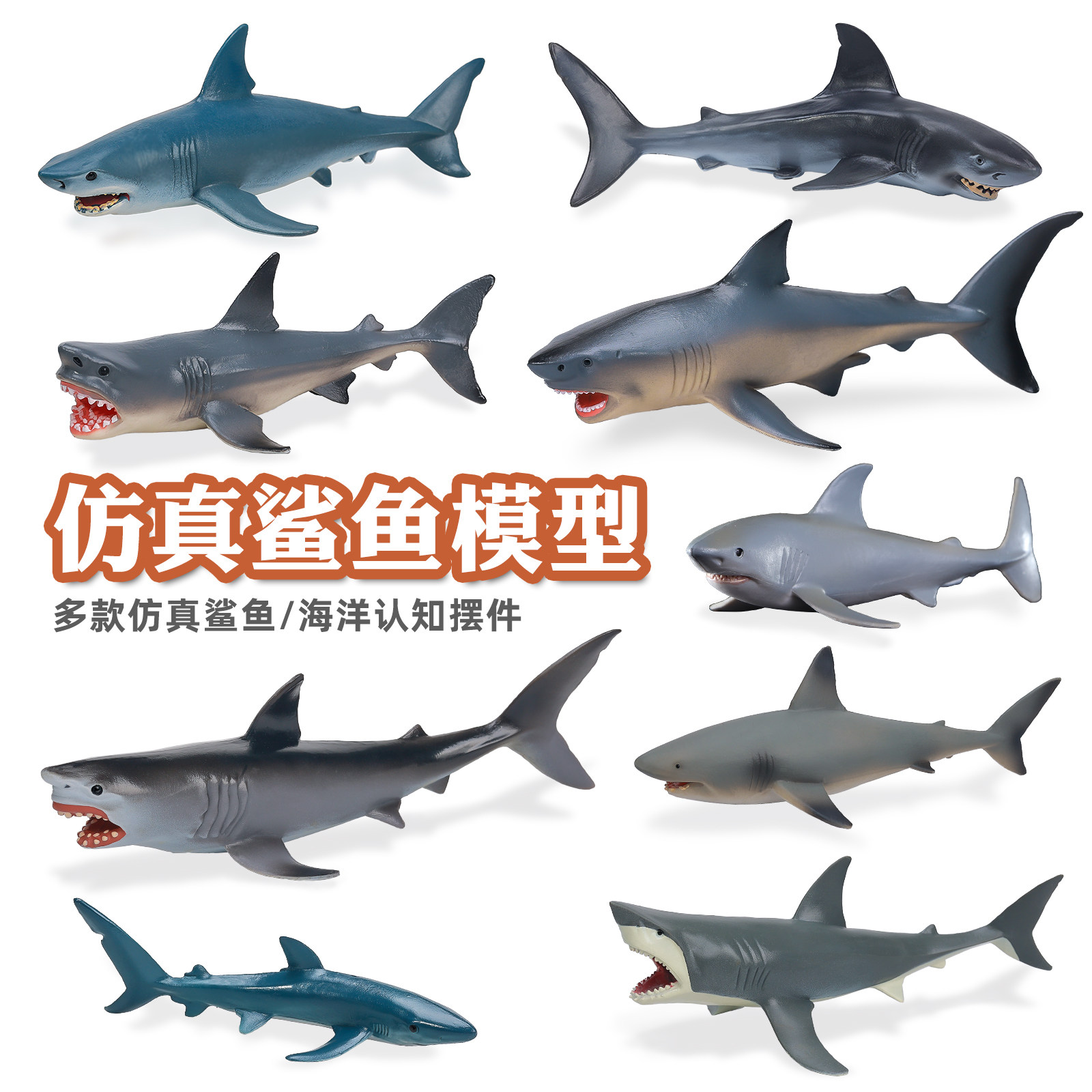 仿真鲨鱼模型玩具套装大白鲨蓝虎鲨海洋生物摆件儿童认知益智礼物