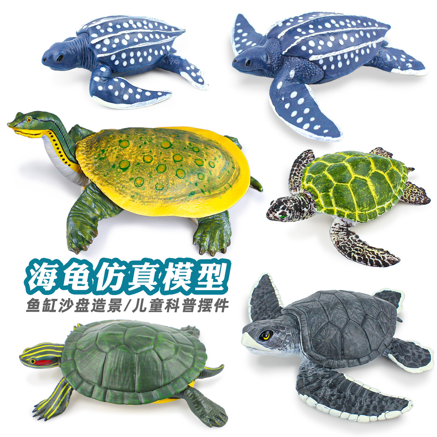 仿真海洋生物动物巴西龟模型海龟甲鱼棱皮龟鳖塑料男孩儿童玩具