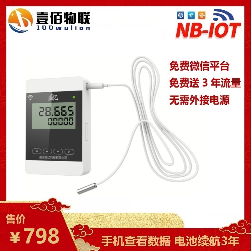 高精度无线测温无线远传 GFSK无线温度变送器液氮测温