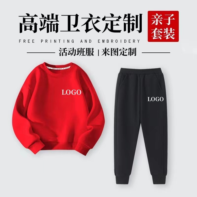 高端卫衣活动班服定图案LOGO中小学生幼儿园校服秋冬款亲子套装