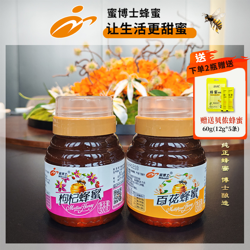 蜜博士广西深山百花蜂蜜500g瓶装纯正枸杞蜂蜜厂家直销国标真蜜