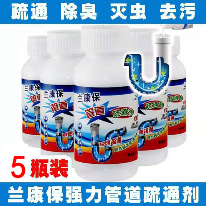 兰康宝厨房下水道管堵塞清理疏通剂强力一灌通固体兰保康疏通剂