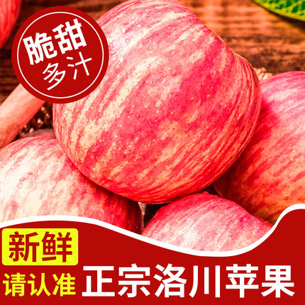 苹果水果新鲜水果当季整箱陕西洛川正宗红富士一级脆甜10包邮平斤