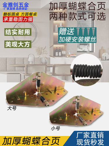 方桌变圆桌支撑折叠合页