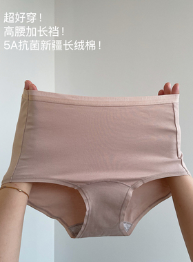 kk超好穿！高腰升级加长裆！7a抗菌60支精梳纯棉新疆棉弹力内裤女
