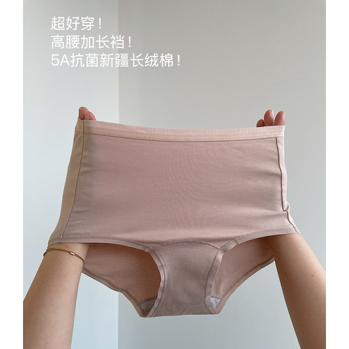 kk高腰加长裆60s新疆纯棉内裤女