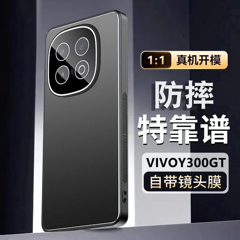 适用vivoY300GT手机壳新款磨砂金属Y300GT保护套voviy硅胶viv0镜头全包vivo防摔vovoy丫外壳男女viviy软硬壳