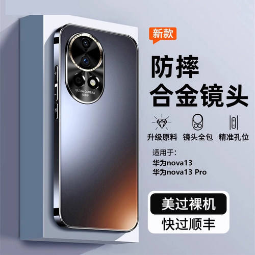 适用华为nova13手机壳nove13pro新款navo13Ultra版保护套全包防摔系列男士高级感nava的外壳高端男女2026爆款