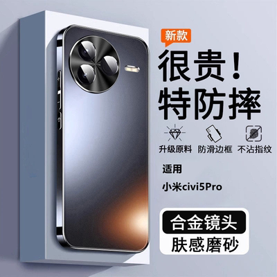 适用小米civi5Pro手机壳新款xiaomicivi5por的保护套civic镜头全包防摔vici高级感外壳软硅胶曲面屏civil男女