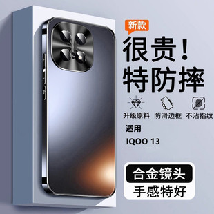 适用IQOO13手机壳vivoiqoo13新款镜头全包防摔iq00保护套icoo男女高颜值iooq爱酷iqqo高级感外壳vivo磨砂系列