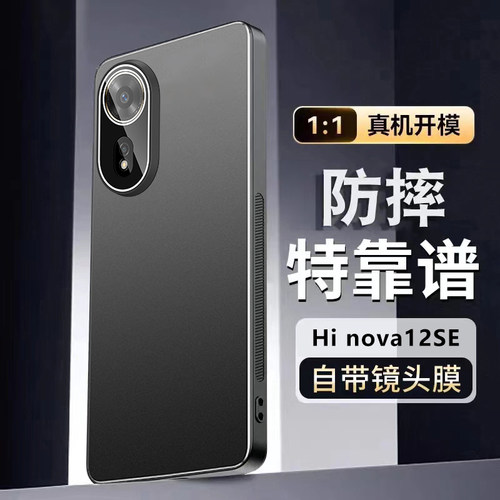 适用华为nova12SE手机壳SUP-BD00智选hinova12Z新款高端高级感磨砂保护套散热男士男女Hi磨砂外壳专用软硅胶