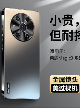 适用荣耀Magic3手机壳migc3pro新款HonorMagic3高级感majic保护套migic魔术M3全包防摔男士Honor华为外壳男女