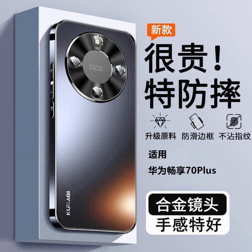 适用华为Hi畅享70plus手机壳畅想JEY一AN00新款保护套曲面屏全包防摔WIKO专用高级感荣耀huawei曲屏外壳男女