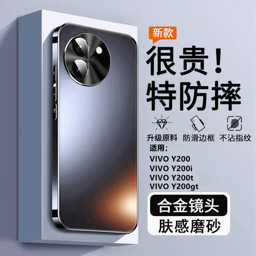 适用vivoY200手机壳Y200i新款Y200T磨砂vivo硅胶vivoV2354A保护套全包Y200i防摔viviy男voviy女voy丫viv0外壳