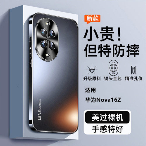 适用华为Nova16z手机壳nove16z自带镜头膜n16z保护套novo全包镜头新款navo防摔n0va男女huawei外壳高级感高端