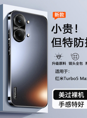 适用红米Turbo5Max手机壳新款redmiTurbo5小米Turbo5保护套Max专用turbo高级全包trubo防摔男女Tubor高端外壳