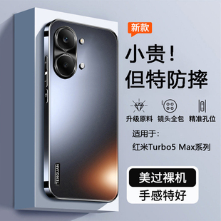 适用红米Turbo5Max手机壳新款redmiTurbo5小米Turbo5保护套Max专用turbo高级全包trubo防摔男女Tubor高端外壳