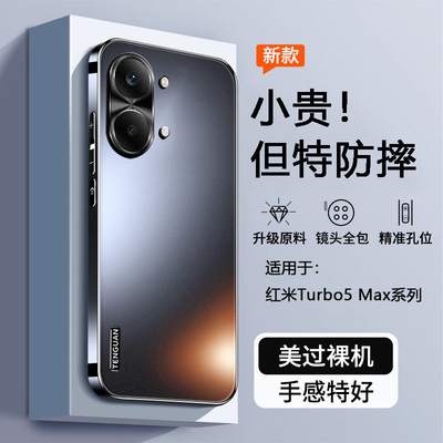 适用红米Turbo5Max手机壳新款redmiTurbo5小米Turbo5保护套Max专用turbo高级全包trubo防摔男女Tubor高端外壳