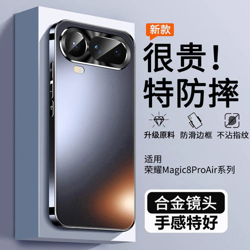 适用荣耀Magic8ProAir手机壳的新款保护套honor镜头全包防摔高级感高端华为魔术mg8外壳男女磨砂2026专用男款