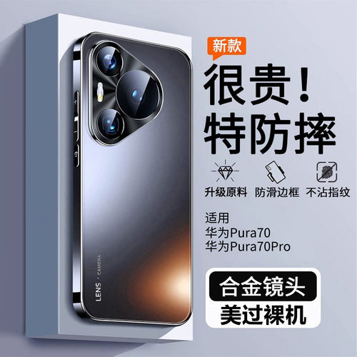 适用华为Pura70手机壳Prua70pro+新款保护套puro70Ultra全包镜头Pure防摔保护套外壳高端por男女P7O男士2026