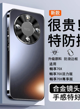 适用华为畅享70X手机壳尊享版畅想70X活力版曲面屏BRE—AL80新款全包防摔专用高级感荣耀保护套曲屏外壳男女