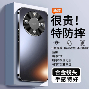 全包防摔专用高级感荣耀保护套曲屏外壳男女 曲面屏BRE—AL80新款 适用华为畅享70X手机壳尊享版 畅想70X活力版