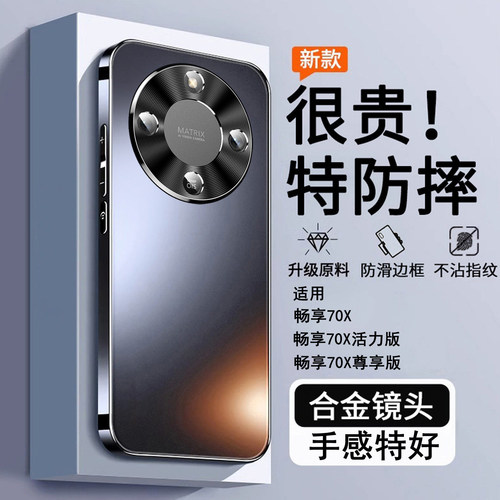适用华为畅享70X手机壳尊享版畅想70X活力版曲面屏BRE—AL80新款全包防摔专用高级感荣耀保护套曲屏外壳男女