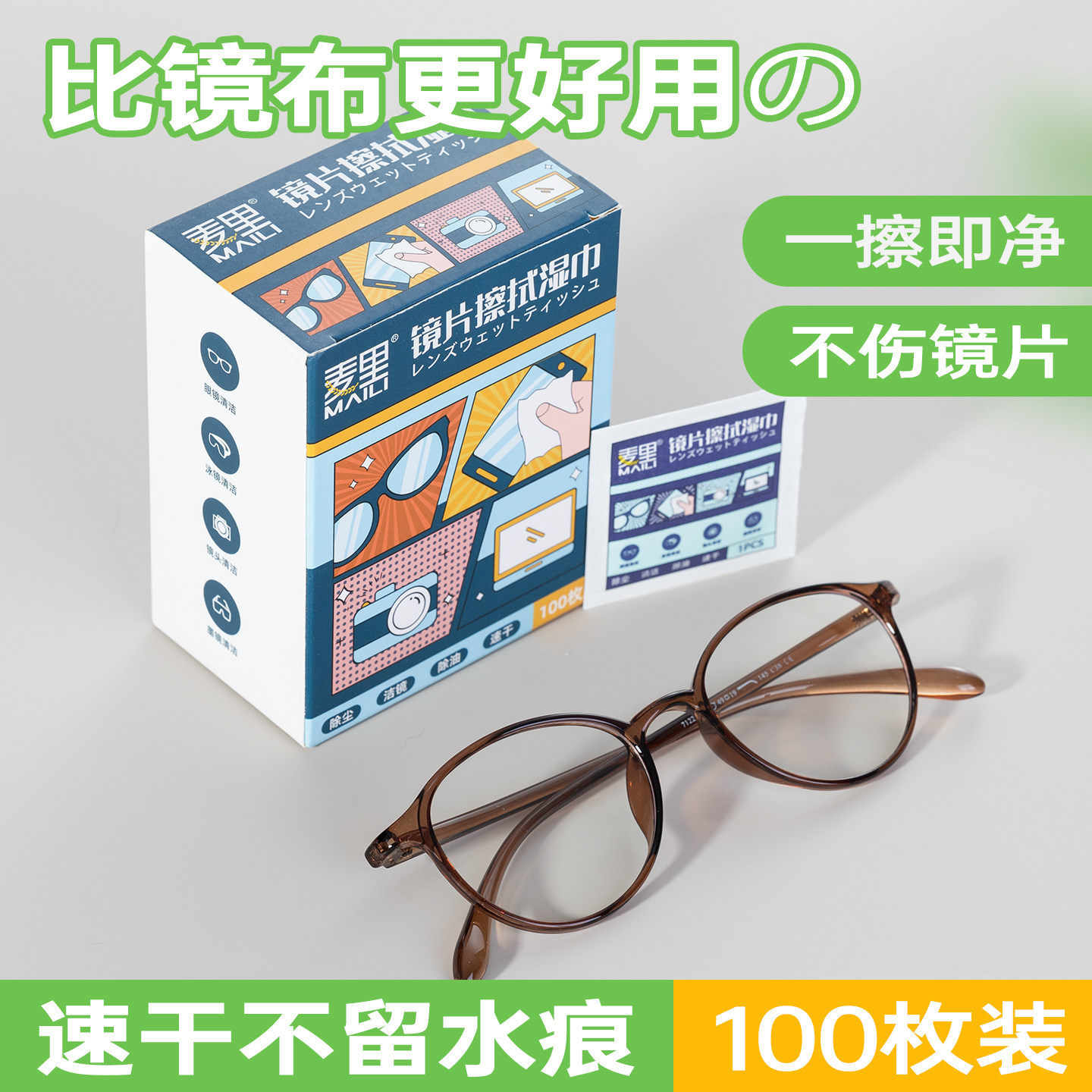 去污除油一次性眼镜清洁湿巾防雾速干擦拭清洗眼镜布专用不伤镜片