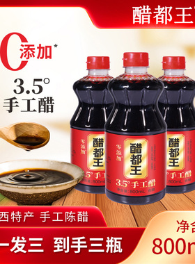 山西手工陈醋800ML*3瓶醋都王古法酿造酸绵香甜百年传承中国醋都