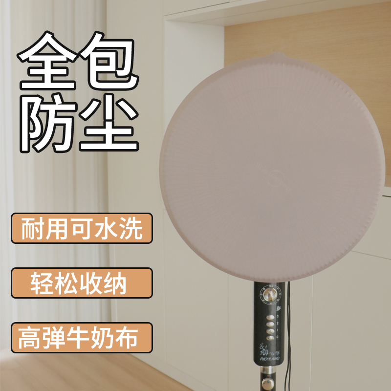 风扇罩圆形落地扇防尘罩家用弹力电风扇取暖器罩保护套子加厚通用
