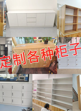 定制餐边柜储物柜鞋柜阳台柜收纳柜展示柜吊柜玄关柜厨房碗小柜子