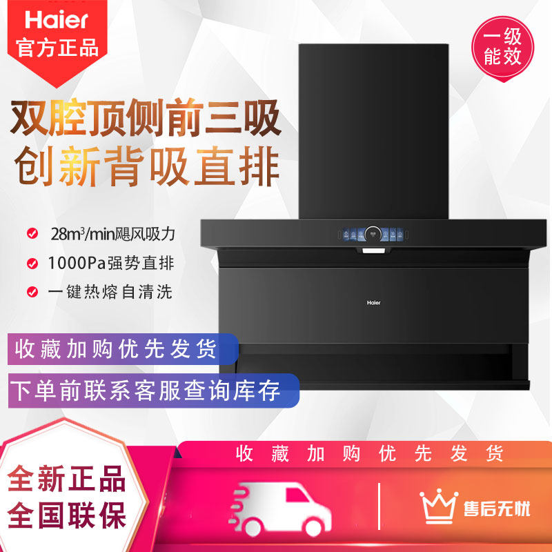 海尔E900C72顶侧三吸抽吸油烟机