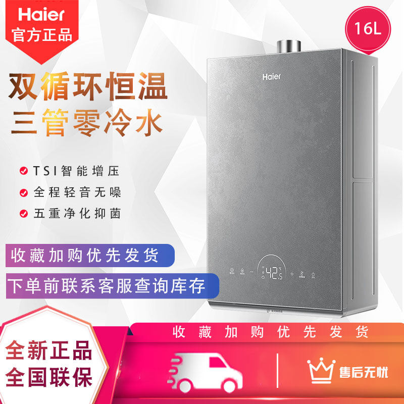 海尔KL7SGTF零冷水燃气热水器