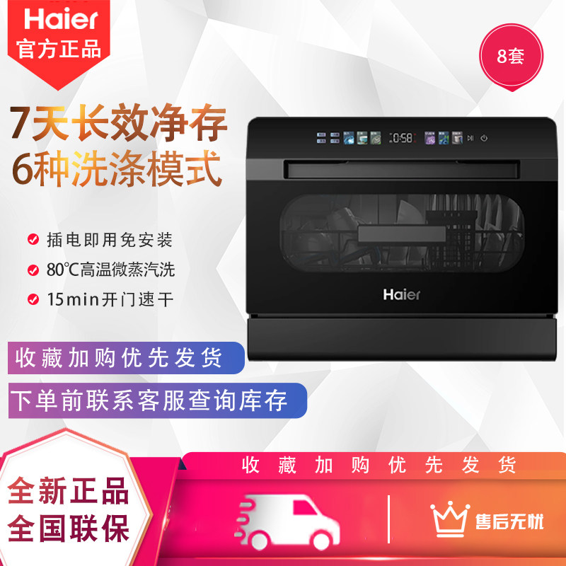 海尔ETW83286KHU1小海贝洗碗机