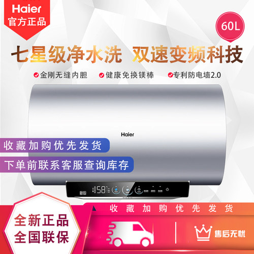 海尔60升MA8电热水器3300W