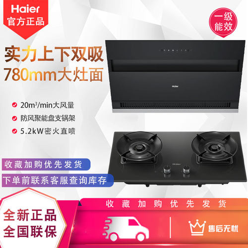 海尔C6JS+H70A油烟机燃气灶套装