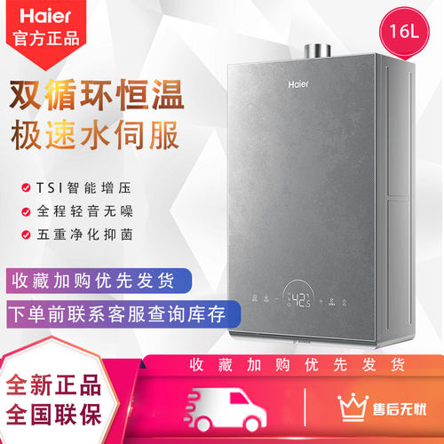 海尔KL7SMAX燃气热水器双循环