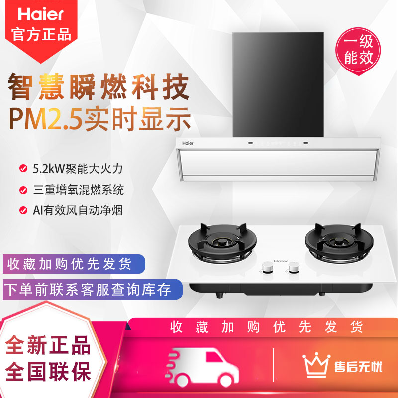 海尔C50MAX白+Q2BEC烟灶套装
