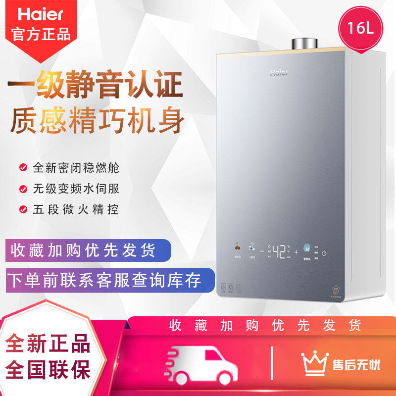 海尔KL5PRO燃气热水器13升16升