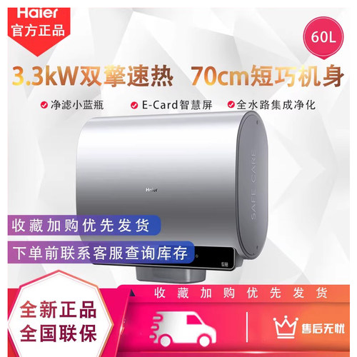 海尔BK5小蓝瓶麦浪电热水器扁桶