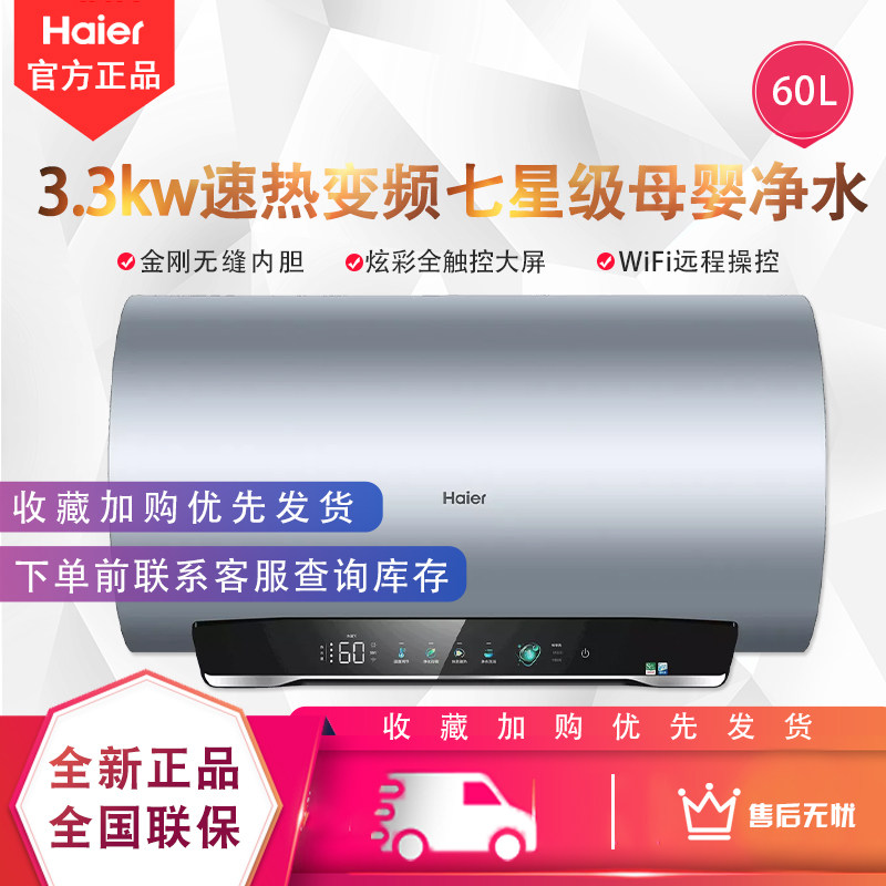 海尔60升MA7净肤洗一级电热水器
