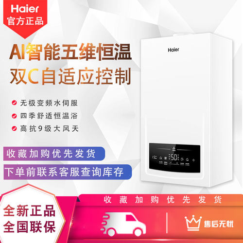 海尔燃气壁挂炉采暖炉HJ7pro