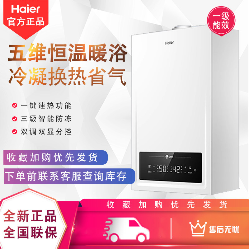 海尔JN7SNXBMU1燃气采暖炉