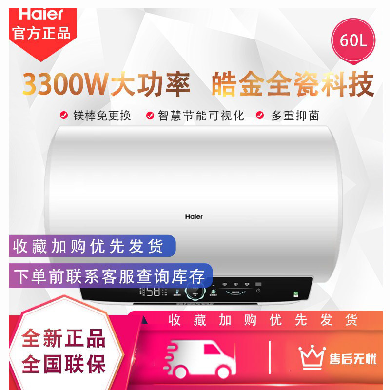 海尔60升MC7U1电热水器节能